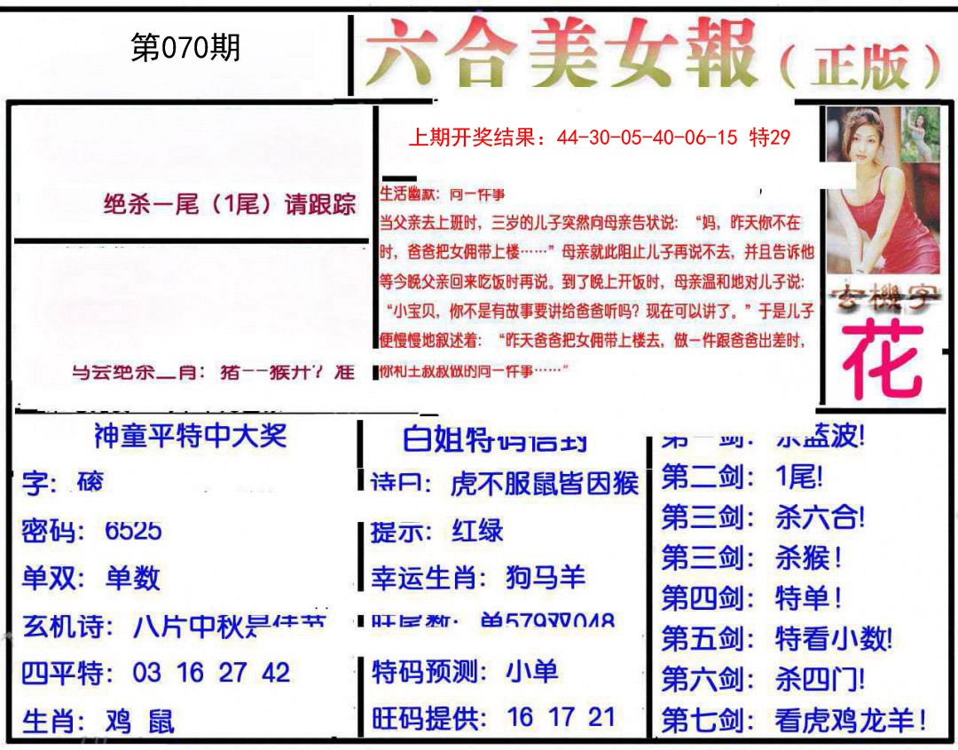 2025070期美女报