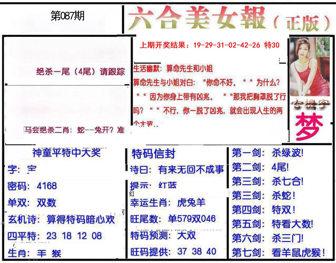 2025087期美女报