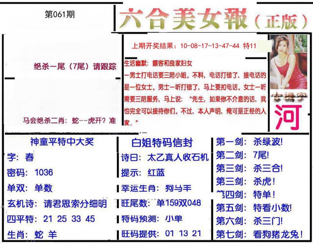 2025061期美女报