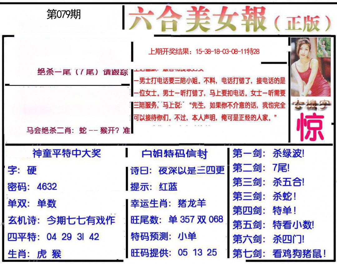 2025079期美女报