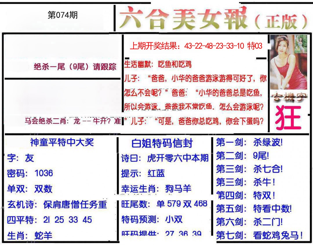 2025074期美女报