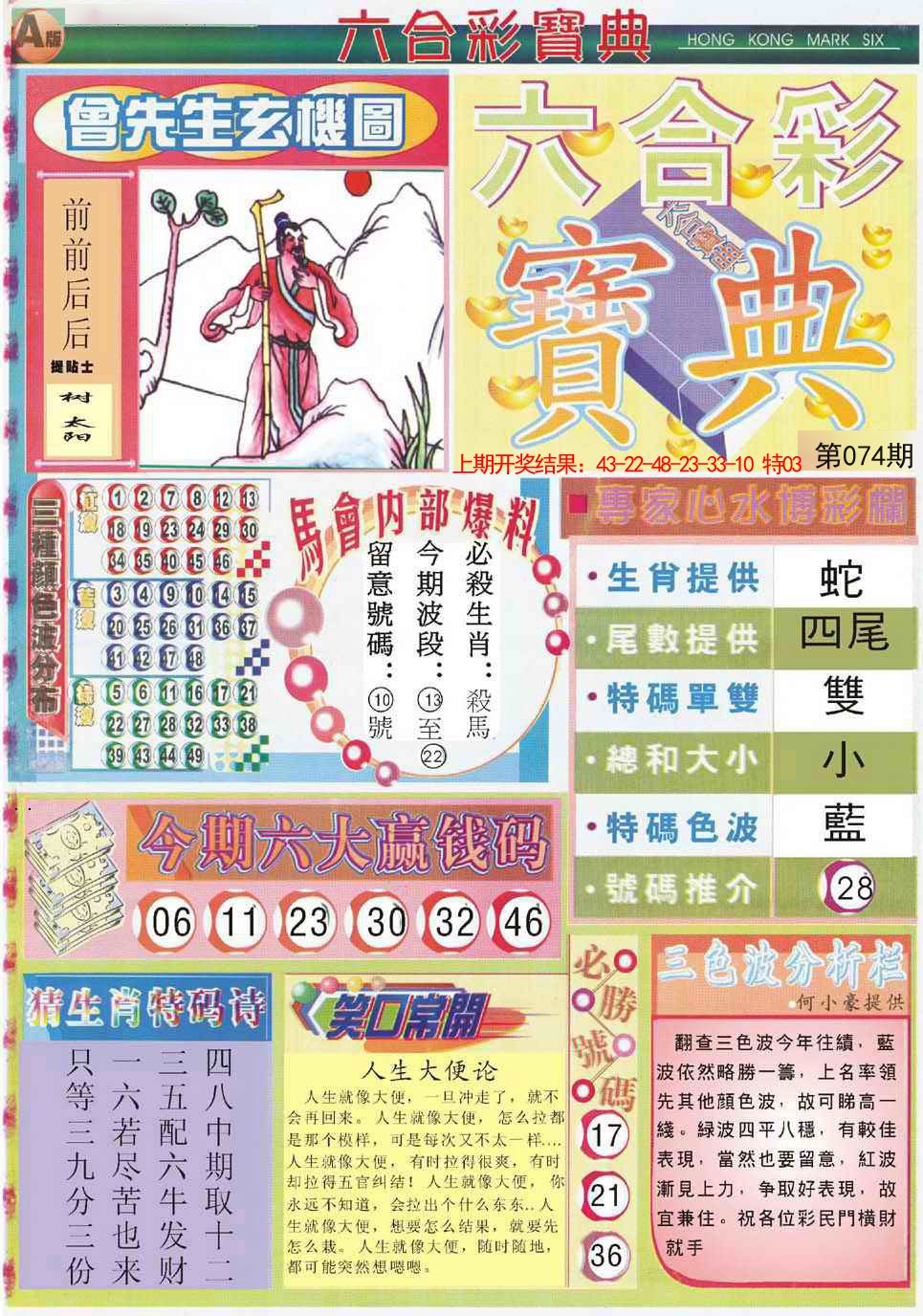 2025074期六合宝典A
