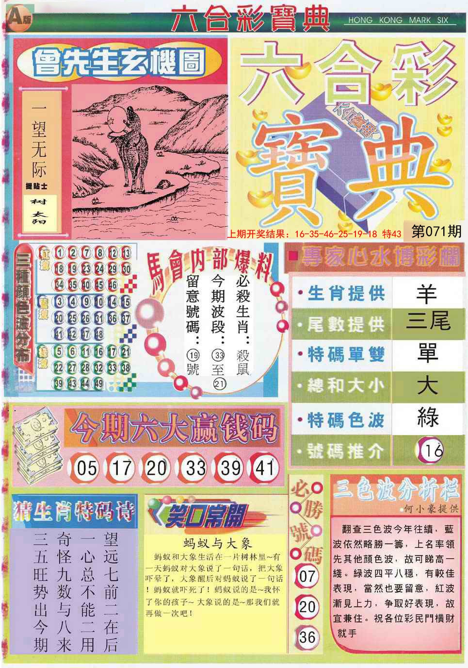 2025071期六合宝典A