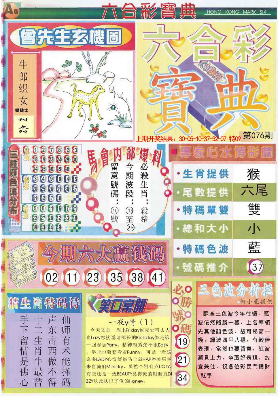 2025076期六合宝典A