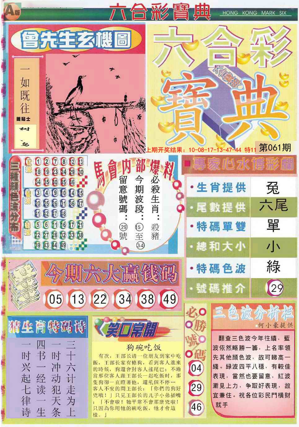 2025061期六合宝典A