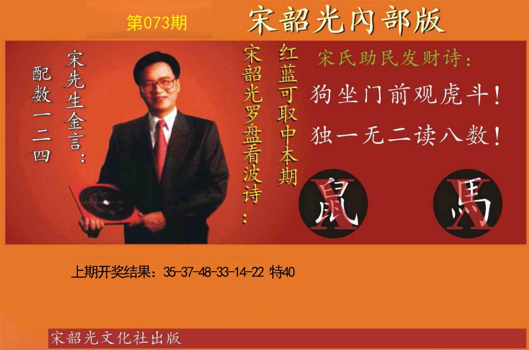 2025073期宋韶光内部版