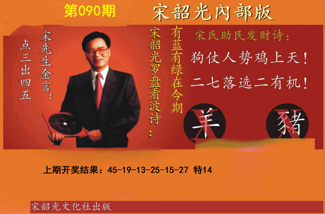 2025090期宋韶光内部版