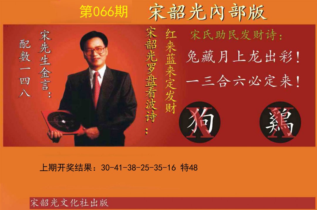 2025066期宋韶光内部版