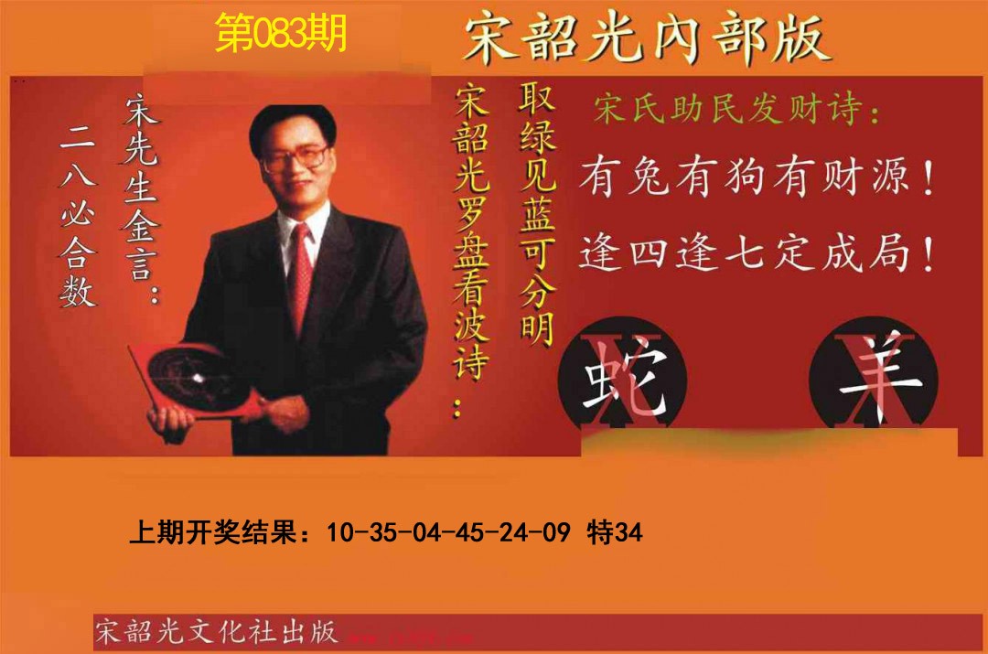 2025083期宋韶光内部版