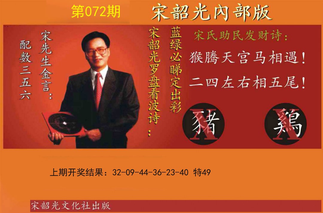 2025072期宋韶光内部版