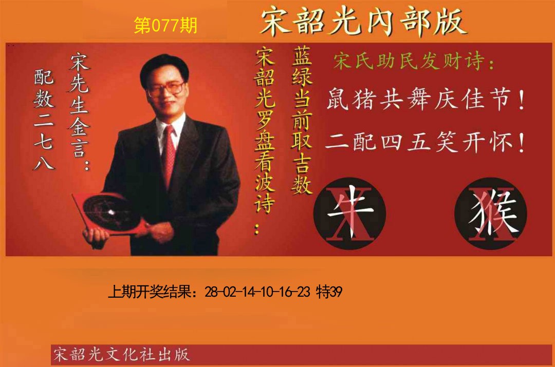 2025077期宋韶光内部版