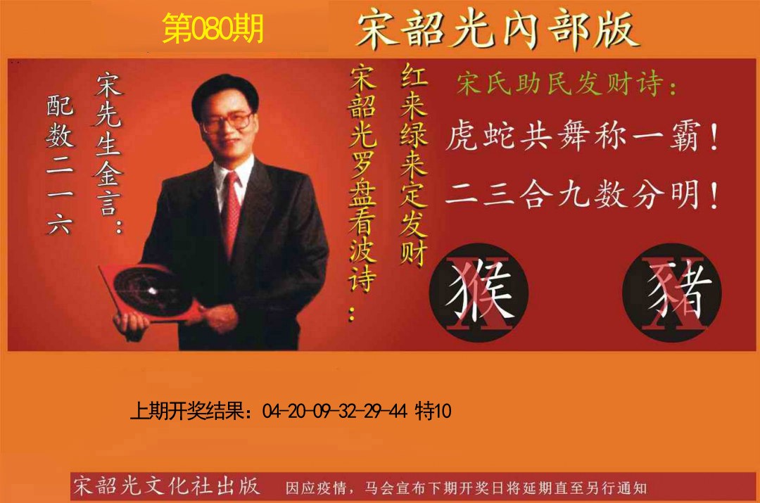 2025080期宋韶光内部版