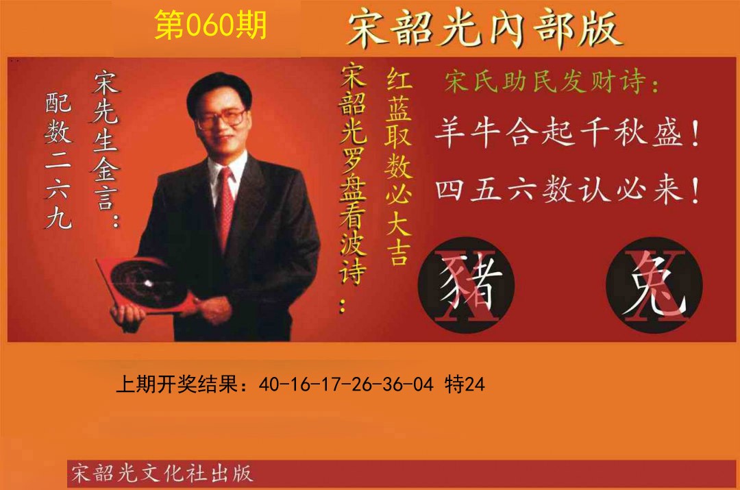 2025060期宋韶光内部版