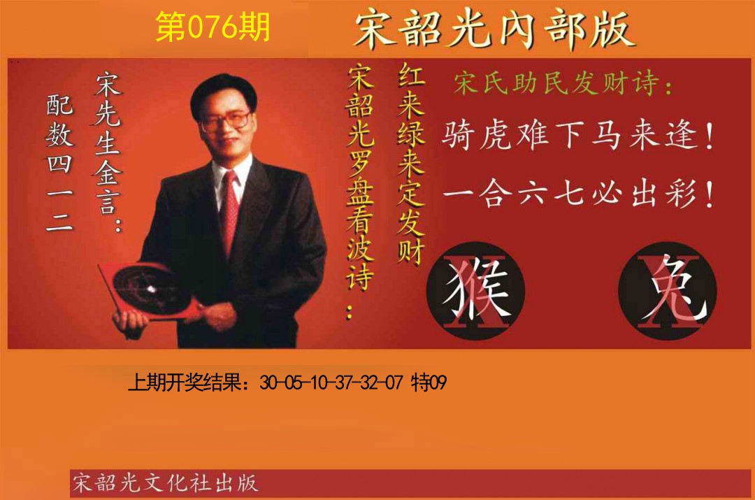 2025076期宋韶光内部版