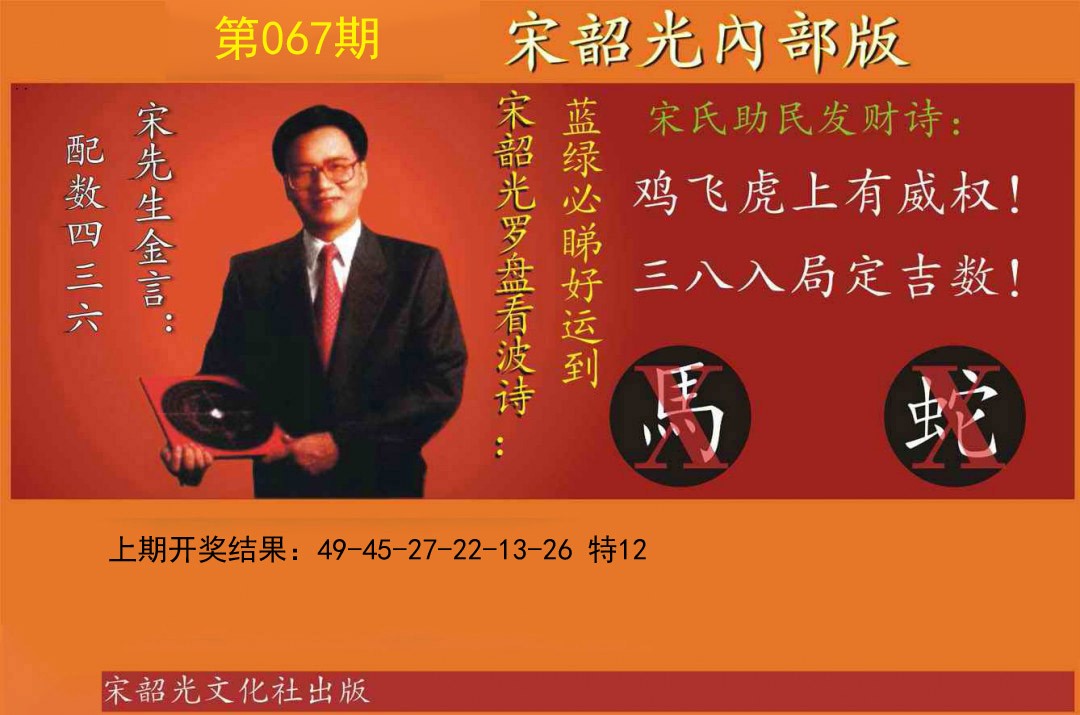 2025067期宋韶光内部版