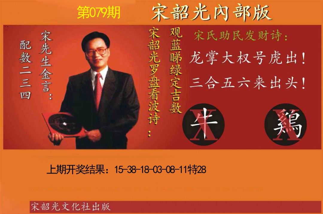2025079期宋韶光内部版