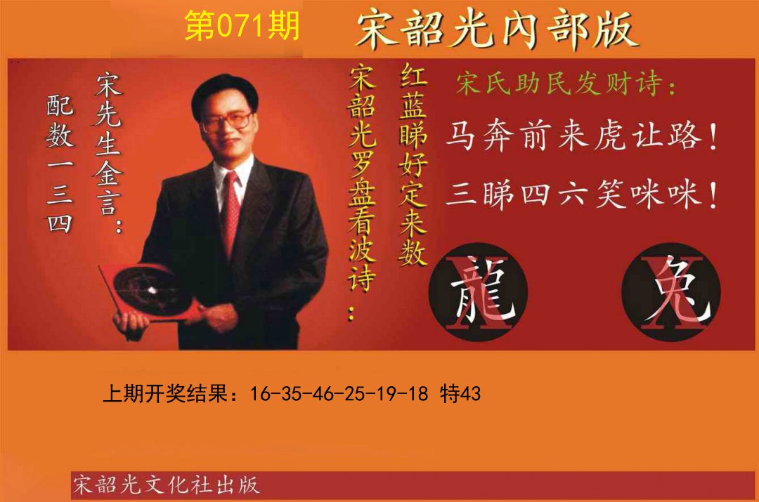 2025071期宋韶光内部版