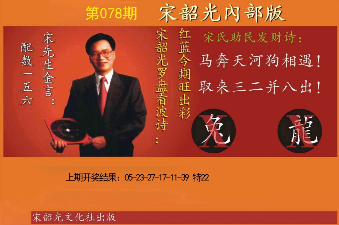 2025078期宋韶光内部版