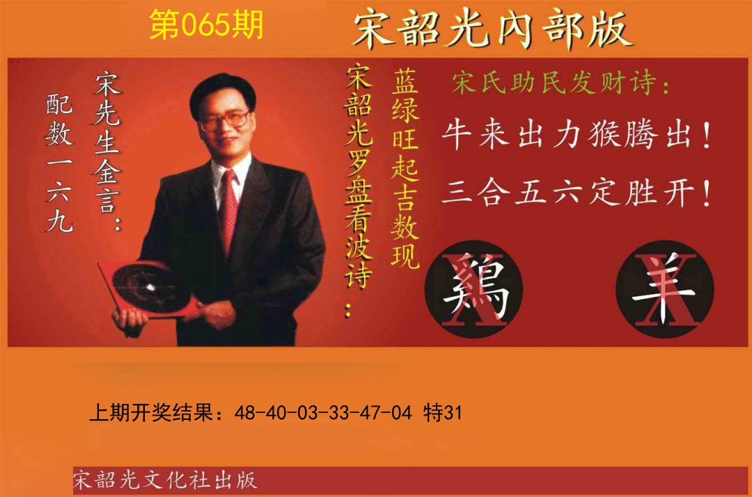 2025065期宋韶光内部版