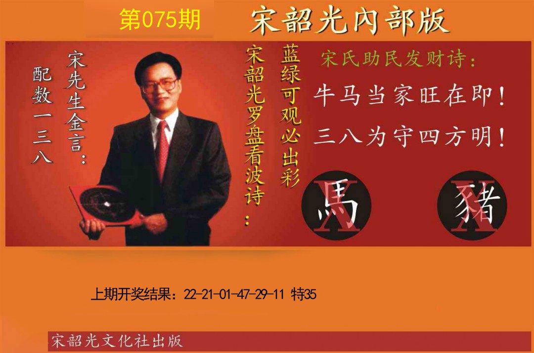 2025075期宋韶光内部版
