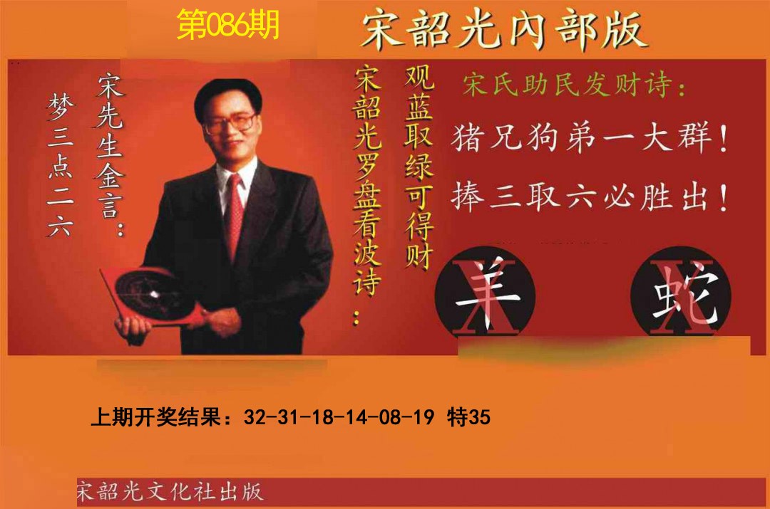 2025086期宋韶光内部版