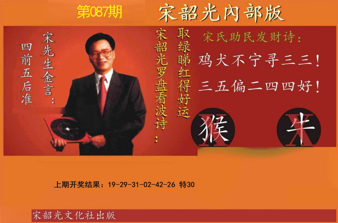 2025087期宋韶光内部版
