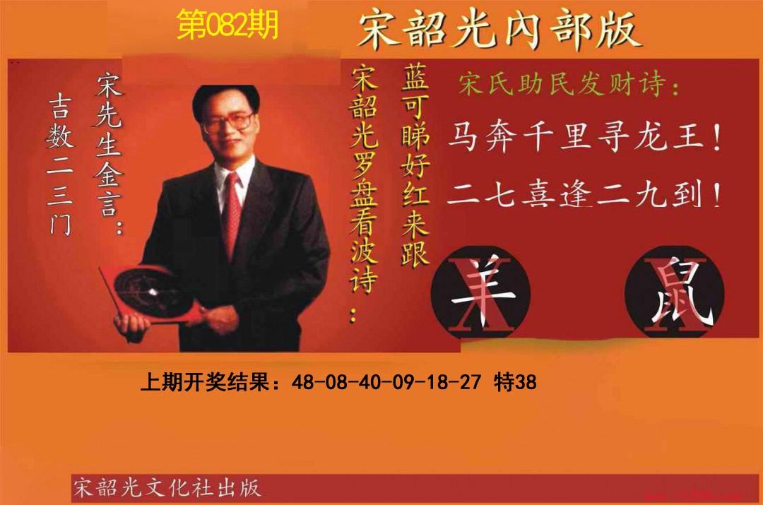 2025082期宋韶光内部版