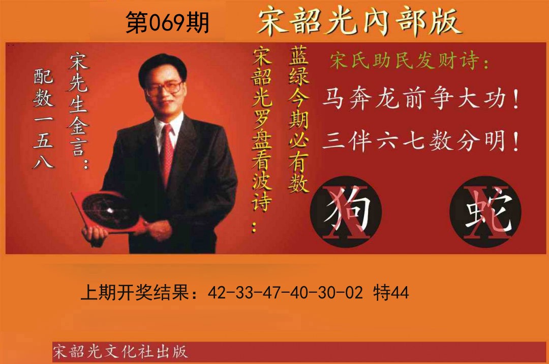 2025069期宋韶光内部版