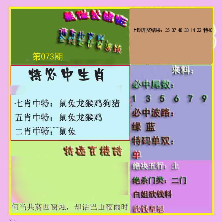 2025073期波肖门尾最佳公开版