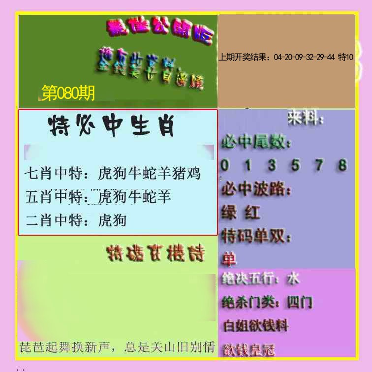 2025080期波肖门尾最佳公开版