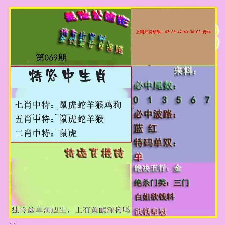 2025069期波肖门尾最佳公开版