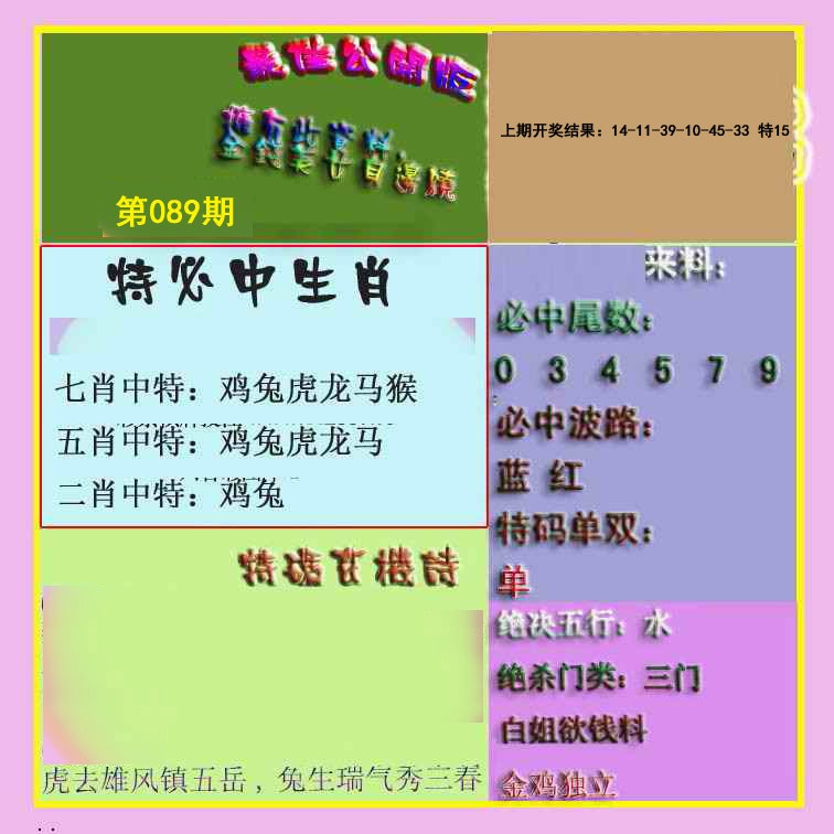 2025089期波肖门尾最佳公开版