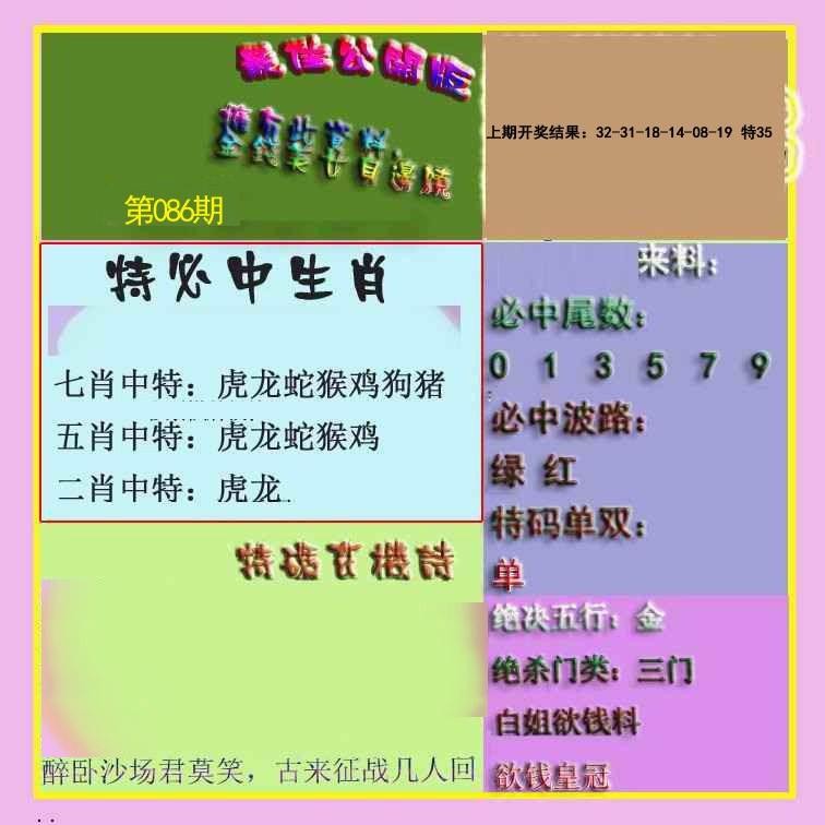 2025086期波肖门尾最佳公开版
