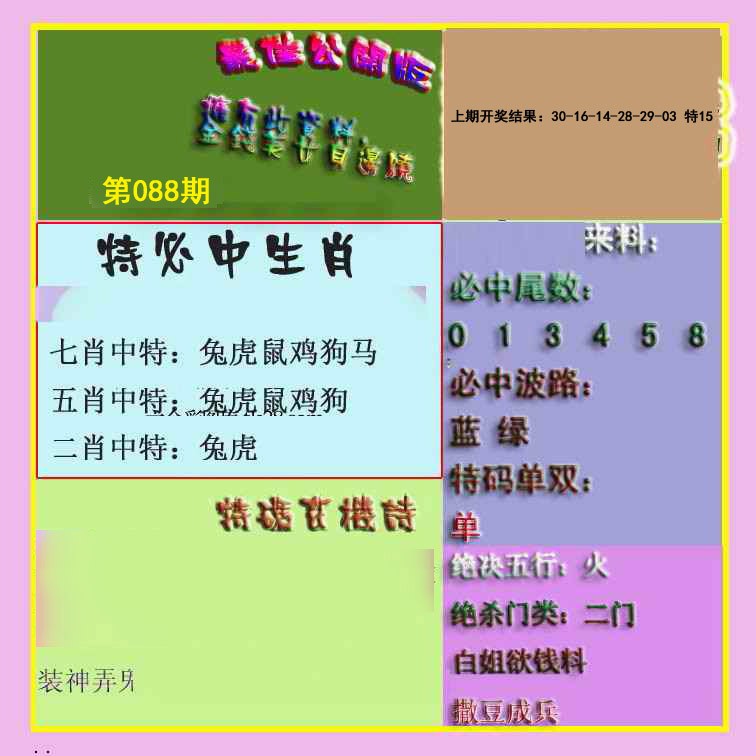 2025088期波肖门尾最佳公开版