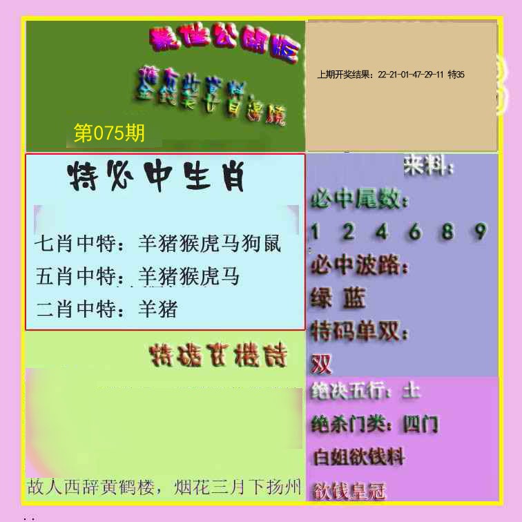 2025075期波肖门尾最佳公开版