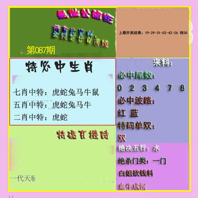 2025087期波肖门尾最佳公开版