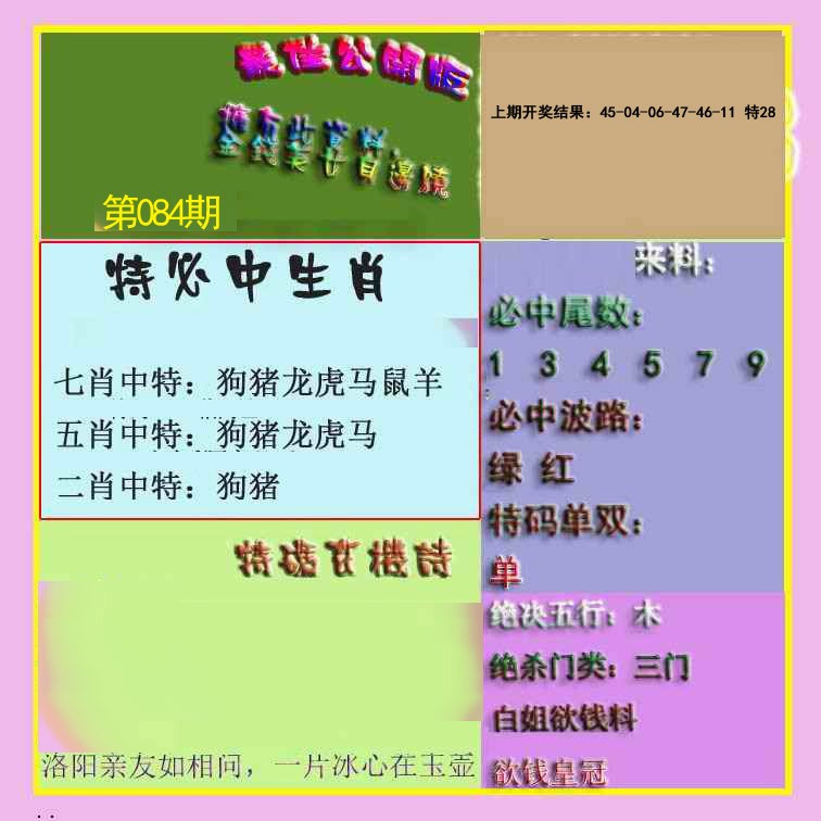 2025084期波肖门尾最佳公开版