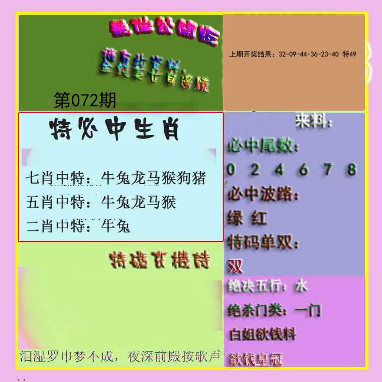 2025072期波肖门尾最佳公开版