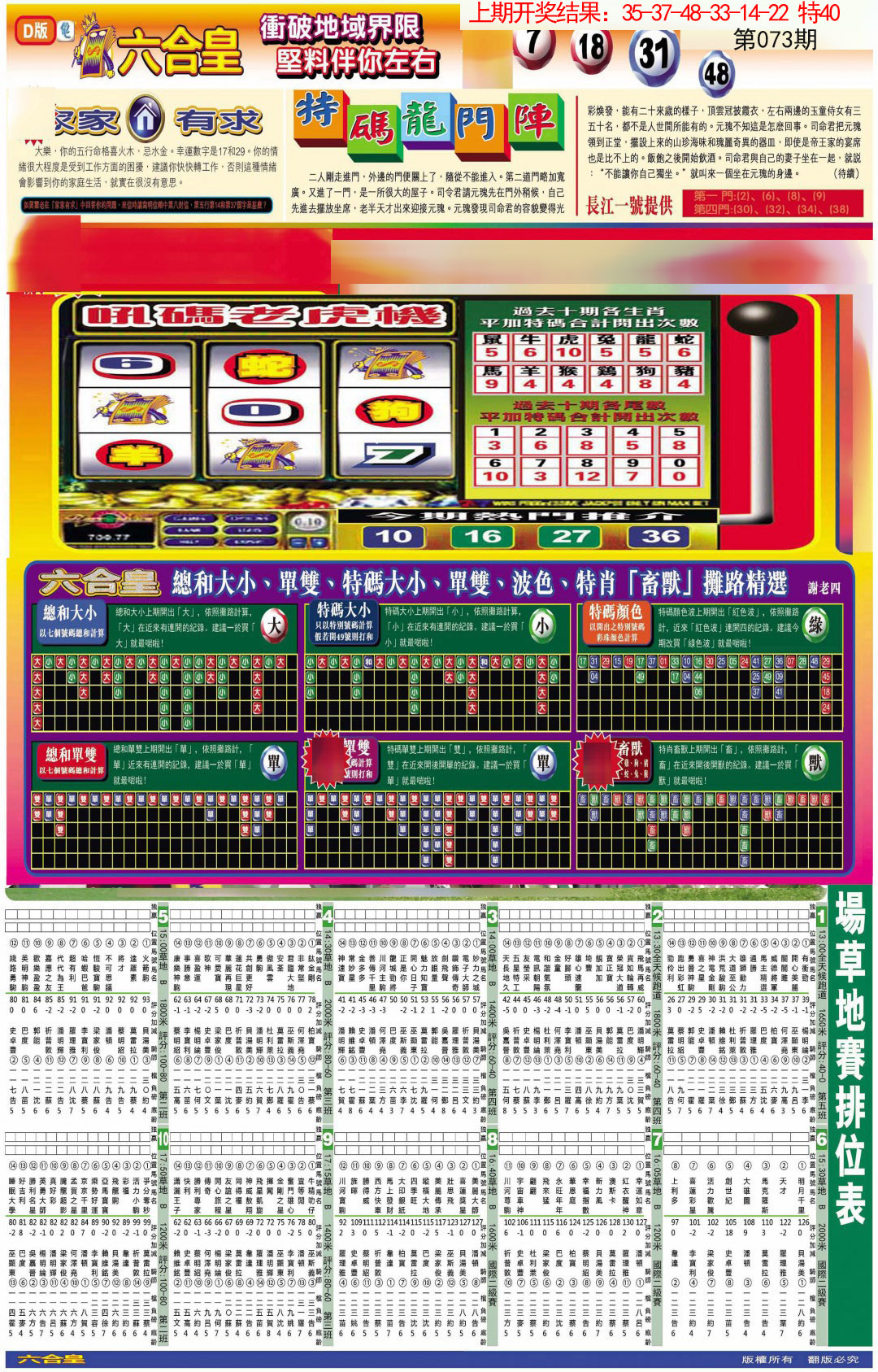 2025073期六合皇D