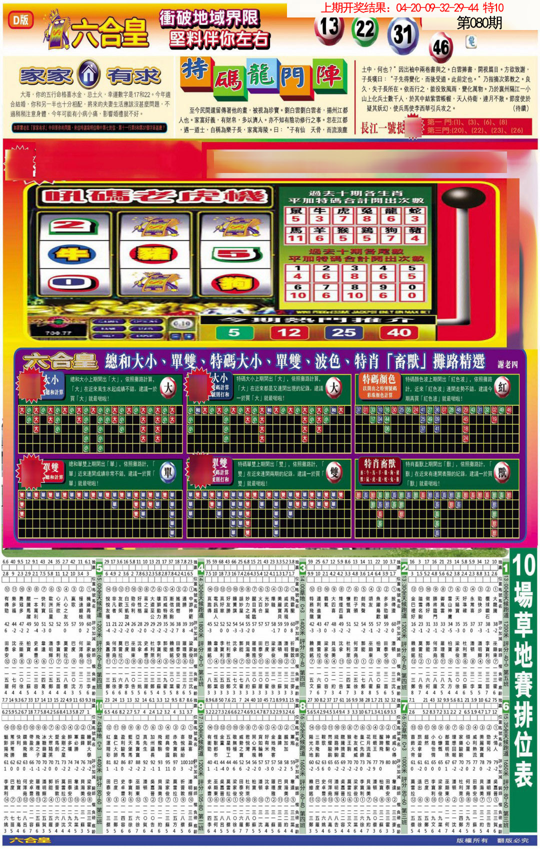 2025080期六合皇D