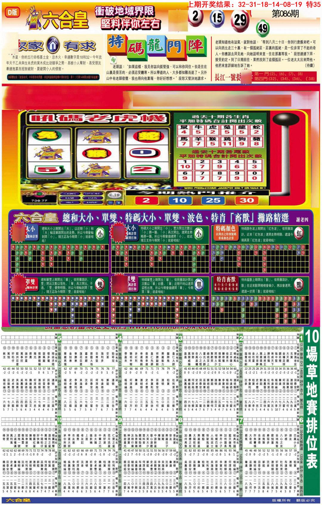 2025086期六合皇D