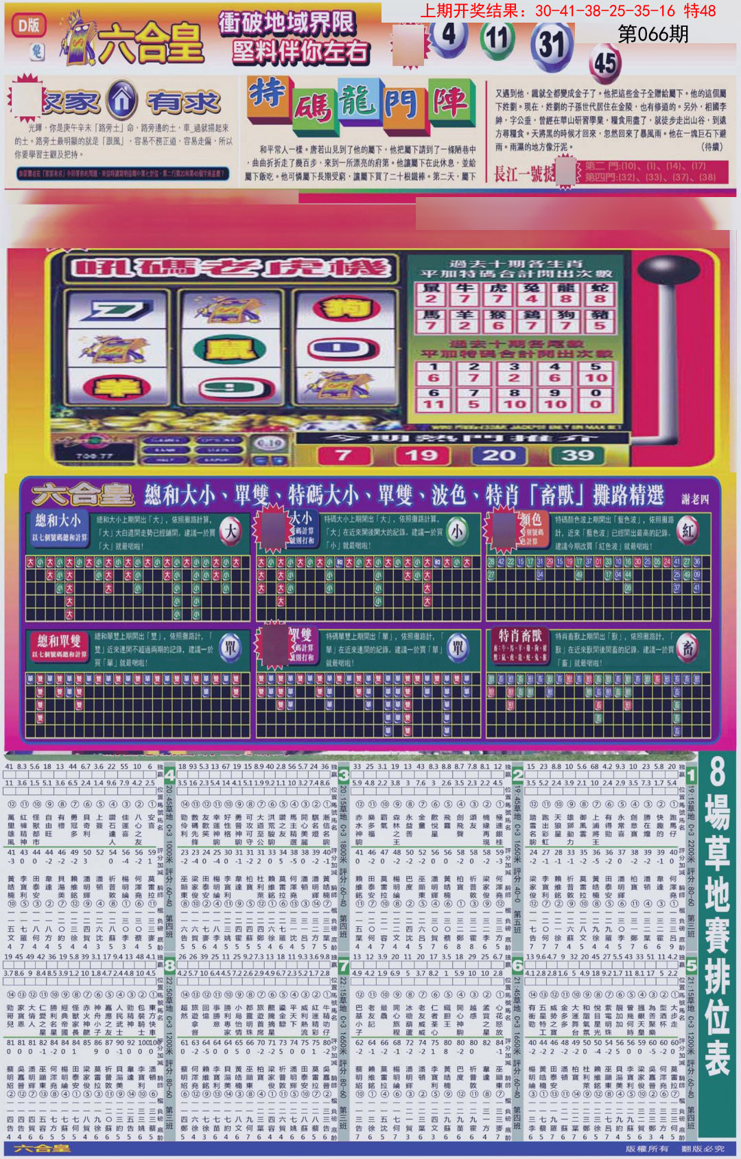 2025066期六合皇D