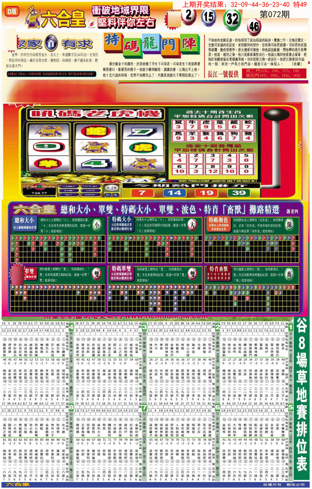 2025072期六合皇D