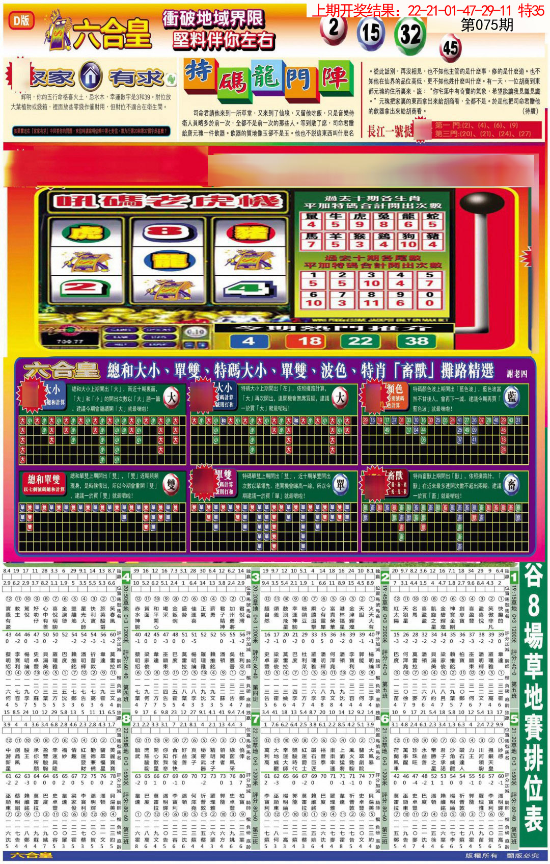 2025075期六合皇D