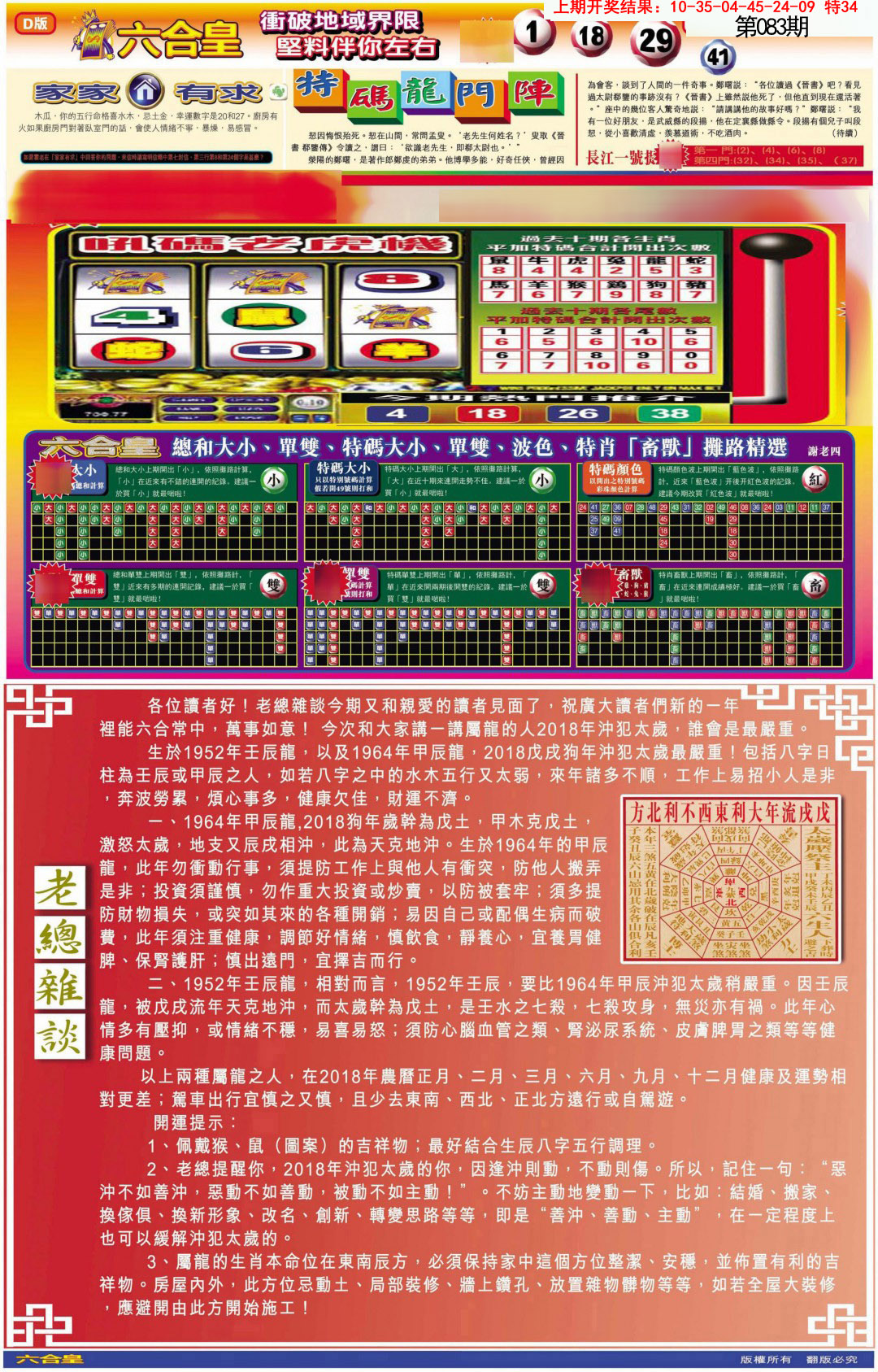 2025083期六合皇D