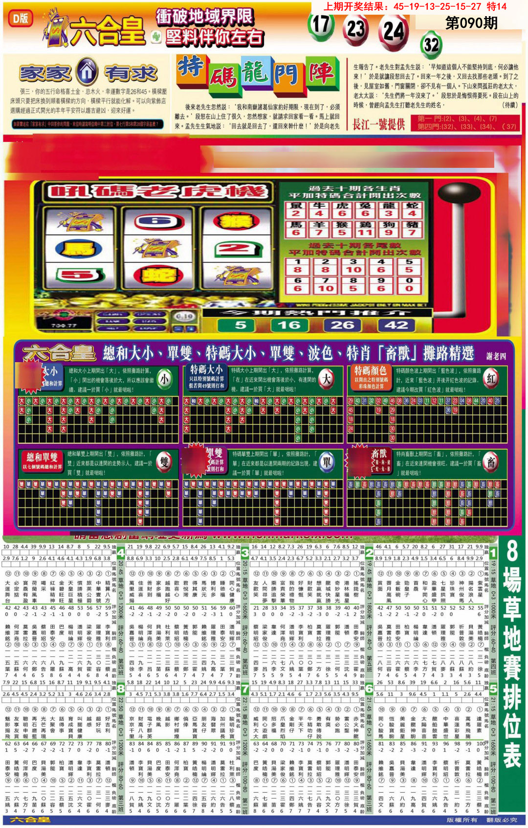 2025090期六合皇D