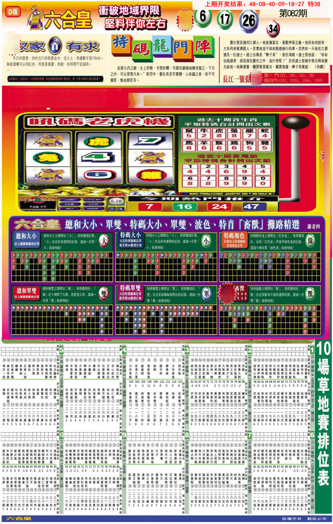 2025082期六合皇D