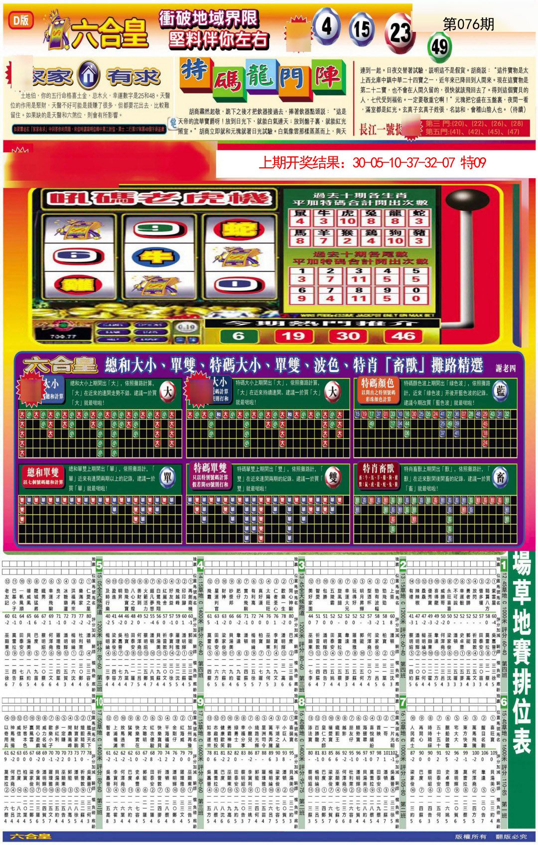2025076期六合皇D