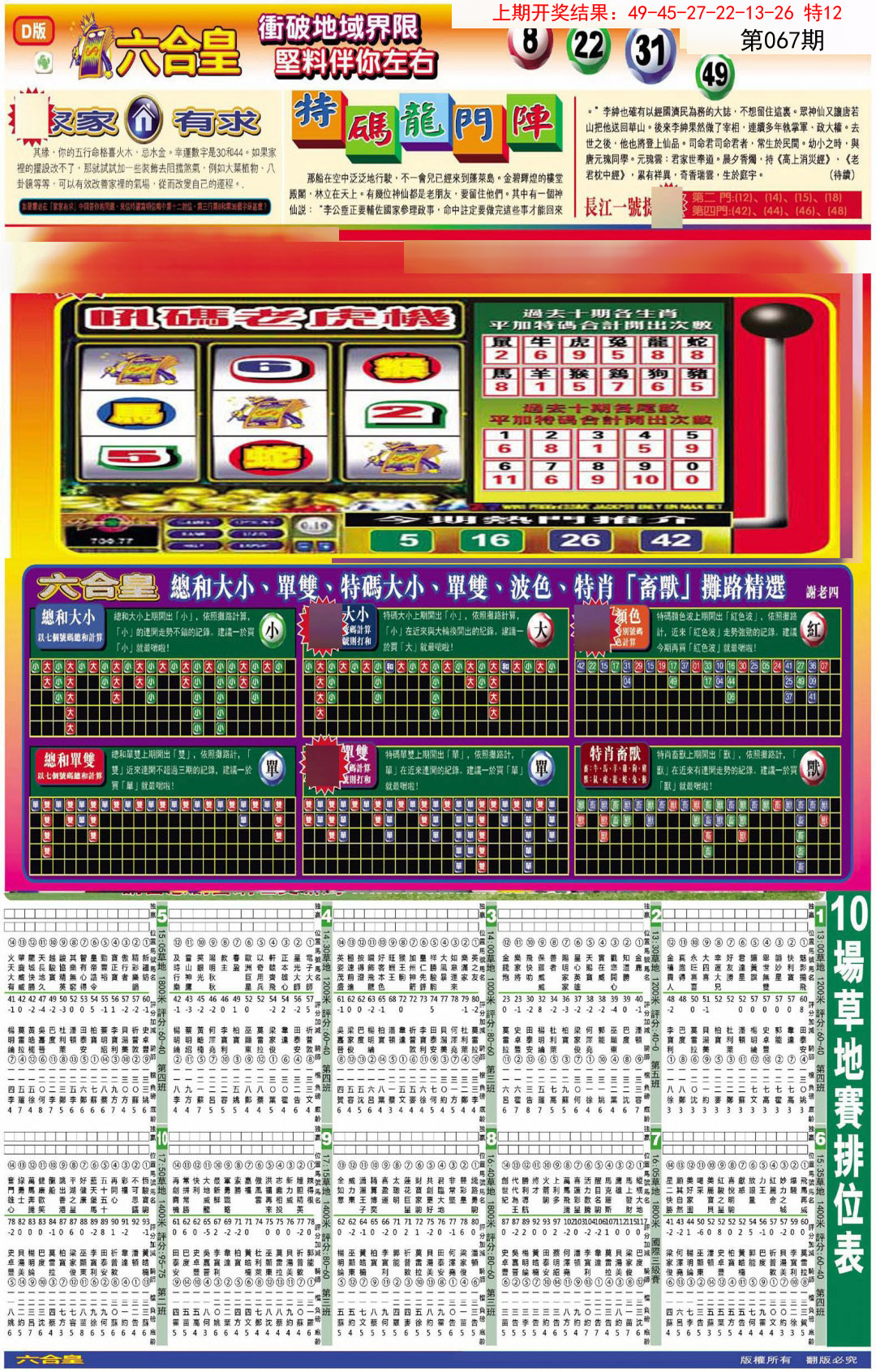 2025067期六合皇D