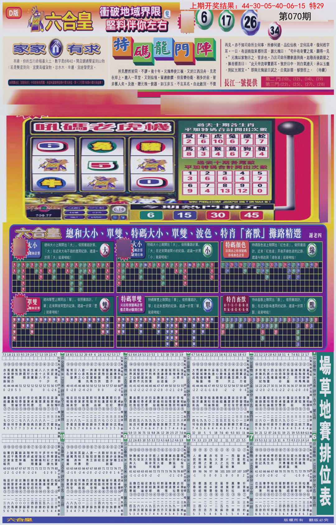 2025070期六合皇D